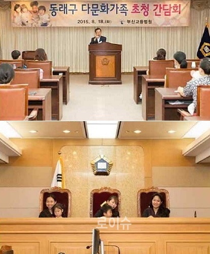 ▲동래구다문하가족초청간담회에서윤인태부산고법원장이인사말을하고있다.다문화가족들이법복을입고기념촬영.