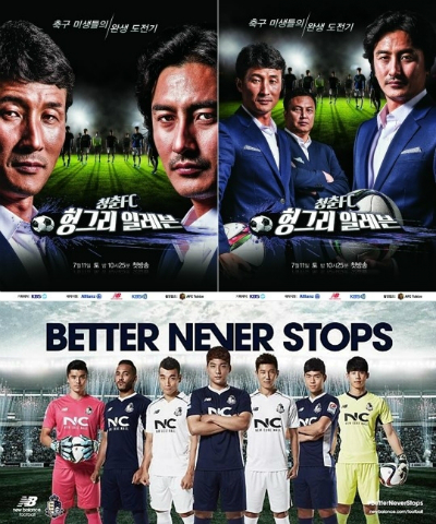 '청춘 FC', K리그 챌린지 서울 이랜드와 대결 성사
