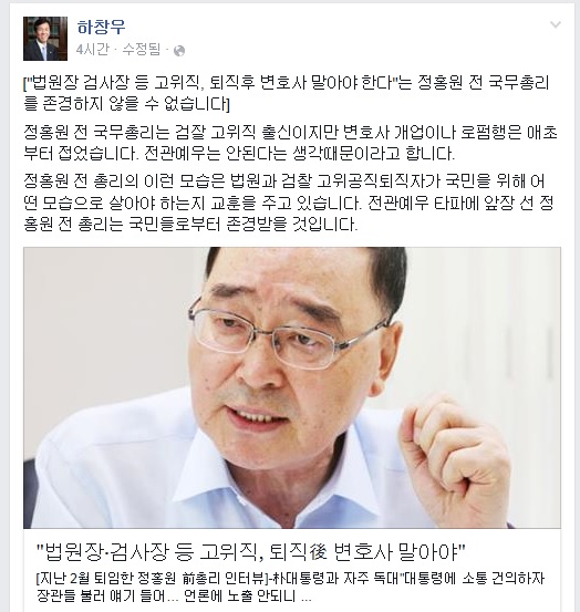 ▲하창우변협회장이26일페이스북에올린글