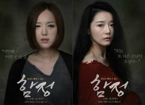 영화'함정'에출연한배우김민경(왼쪽)과지안의캐릭터포스터(사진=데이드림엔터테인먼트제공)