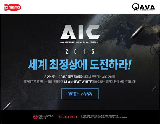 아바(A.V.A), 대만에서 인터내셔널 챔피언십 개최