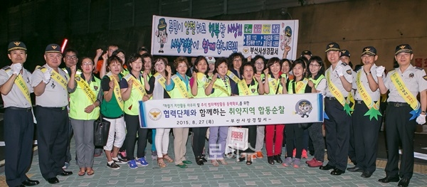 ▲협력단체와함께하는취약지역합동순찰을마치고기념촬영.(사진제공=부산경찰청)