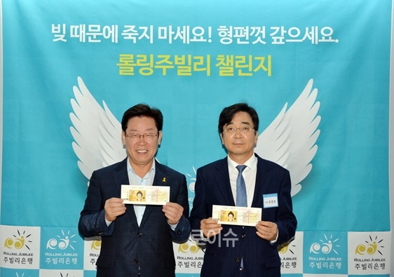 ▲사람을살리는착한은행‘주빌리은행’출범식에서공동은행장을맡은이재명성남시장(사진왼쪽).