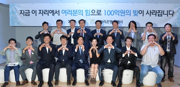 ▲주빌리은행공동은행장,이사진등이기념촬영을하고있다.(사진제공=성남시)