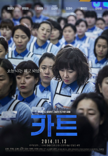 잔인한 '홈플러스 사태'…영화 '카트'가 떠오른 이유
