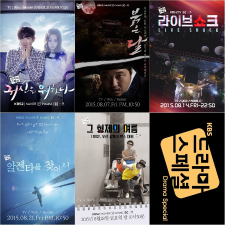 짧지만 강한 힘…'드라마스페셜 2015' 시즌3를 기대해