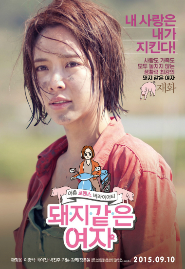 황정음 "돼지 같은 여자? 엄마는 쥐 같다고…"
