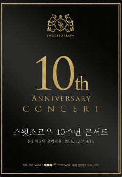 스윗소로우, 11월 데뷔 10주년 기념 콘서트