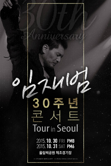 임재범, 데뷔 30주년 기념 앨범·투어 준비