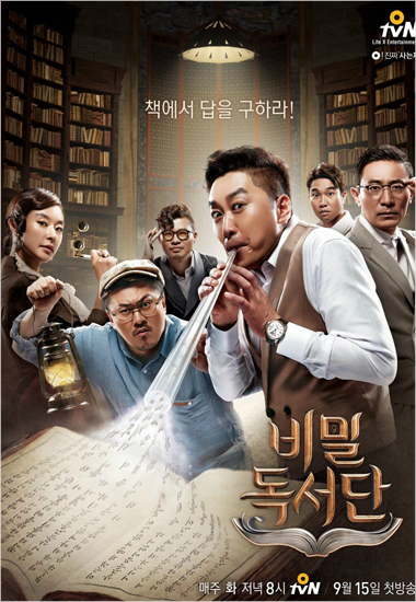 부진했던 책 소재 예능, 이번엔 성공할까