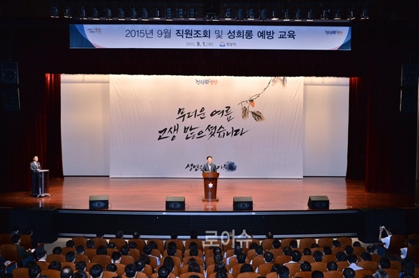 ▲직원조회맟성희롱예방교육.(사진제공=성남시)