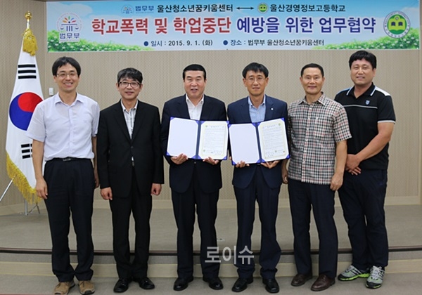 ▲울산경영정보고등학교와‘학교폭력및학업중단예방을위한업무협약’을체결하고기념촬영.(사진제공=울산청소년꿈키움센터)