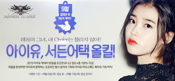 '대세' 아이유, 서든어택에 1년만에 재등장