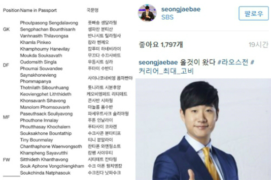 (사진=배성재SBS아나운서SNS화면캡쳐)