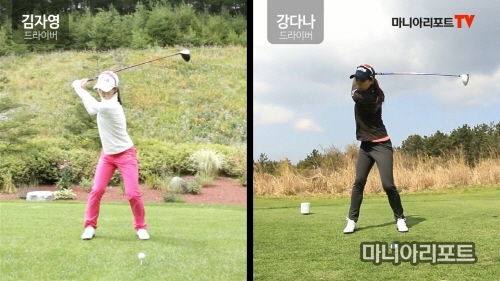 [톱프로 스윙 따라잡기]‘미녀 vs 미녀’ 김자영과 강다나 드라이버 스윙