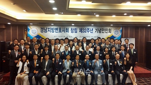 ▲창립32주년기념만찬회에참석한변호사들이파이팅을외치고있다.(사진제공=경남지방변호사회)