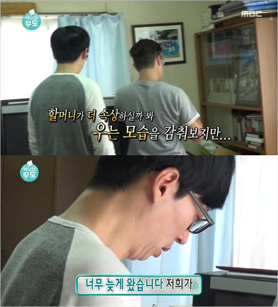 (사진=MBC무한도전캡처)