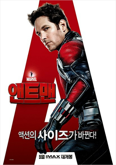 영화'앤트맨'.(사진=공식홈페이지캡처)