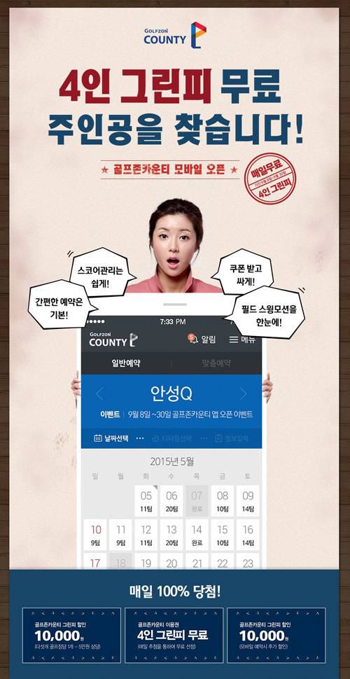 골프존카운티, 모바일 앱 서비스 오픈