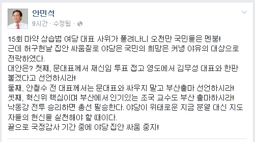 ▲안민석새정치민주연합의원이14일페이스북에올린글