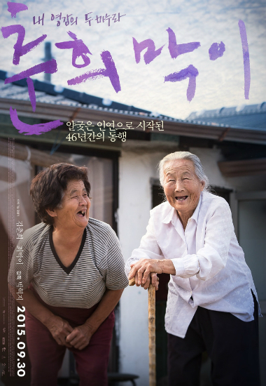 '씨받이'로 맺어진 모진 인연…늙어 벗이 된 두 여성