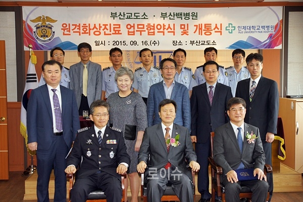 ▲오상훈인제대학교부산백병원장과유승만대구지방교정청장등내ㆍ외빈이참석해기념촬영.(사진제공=부산교도소)