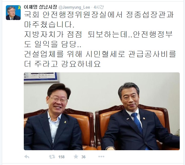 ▲이재명성남시장이18일트위터에올린글과사진