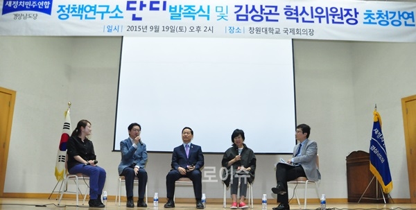 ▲‘단디’정책연구소발족식및김상곤혁신위원장강연회.(사진제공=새정치민주연합경남도당)