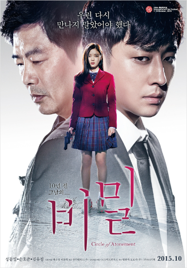 '궁금증 증폭'…성동일-손호준-김유정, '비밀' 포스터