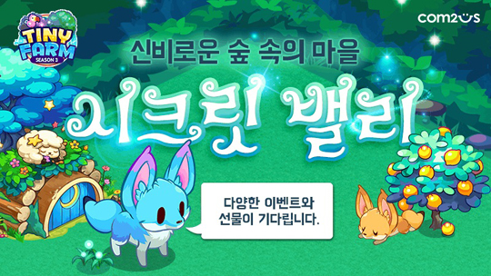 [스마트앱순위] 컴투스 '낚시의신·타이니팜' 차트 역주행