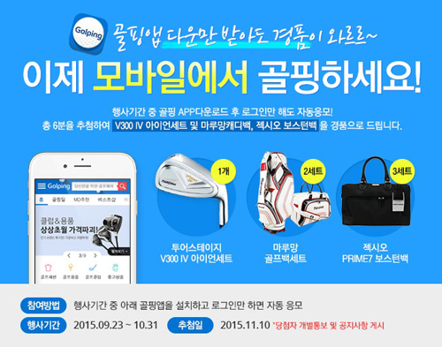 골핑, ‘모바일 앱 서비스’ 오픈