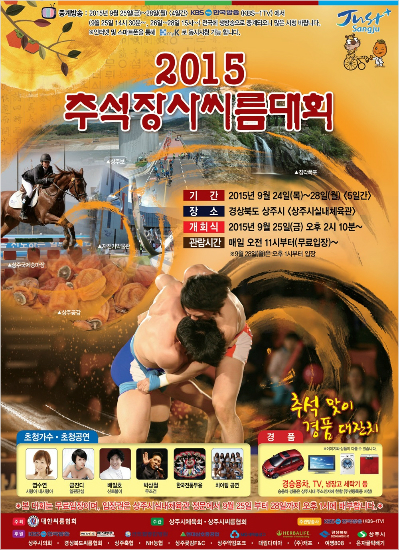 '씨름협회 없는 살림에도' 추석장사대회 개최