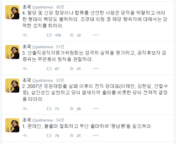 ▲조국서울대법학전문대학원교수가23일트위터에올린글