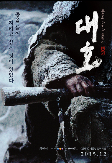'이순신'서 '명포수' 된 연기甲…"산군님은 안 건드리는겨"