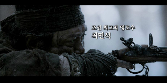 영화'대호'예고편의한장면(사진=예고편캡처)