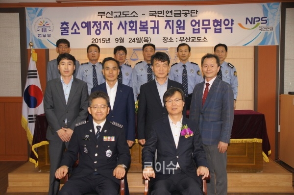 ▲국민연금공단과출소예정자사회복귀지원업무협약을체결하고기념촬영.(사진제공=부산교도소)