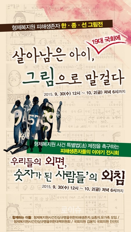 ▲그림전시회.(사진제공=형제복지원사건진상규명을위한대책위)