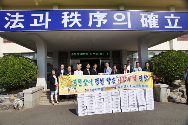 ▲부산교도소교정협의회가수용자들을위해떡을전달하고기념촬영.