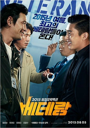 영화'베테랑'포스터.