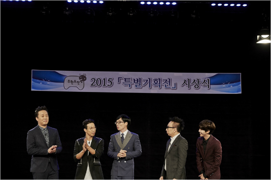 무한도전2015'특별기획전'특집.(사진=MBC제공)