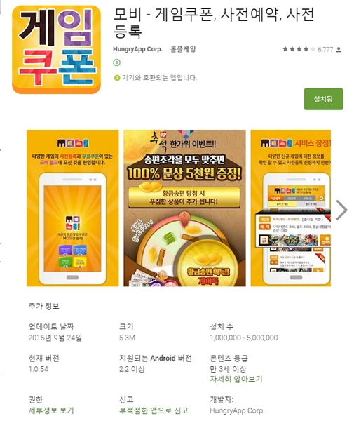 [헝앱] 무료 게임 쿠폰 어플 '모비', 회원 수 110만 돌파