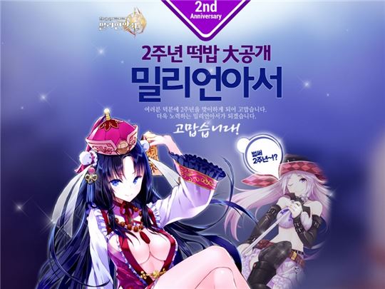 출처 : (구)액토즈소프트 이벤트 페이지