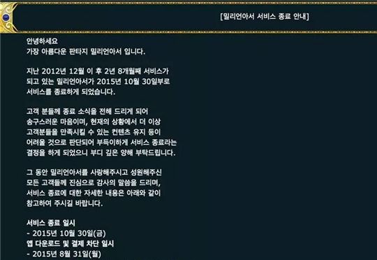 출처 : 한국 확산성 밀리언 아서 공식 홈페이지