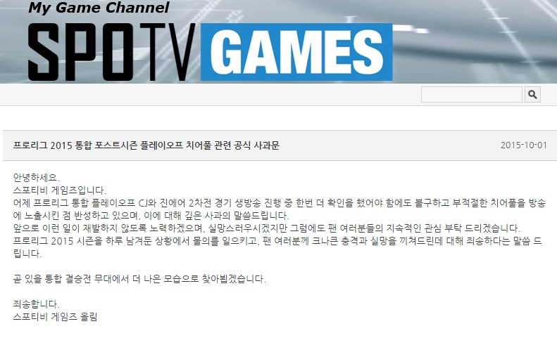 스포티비 게임즈 공식 홈페이지 게시판 캡처.