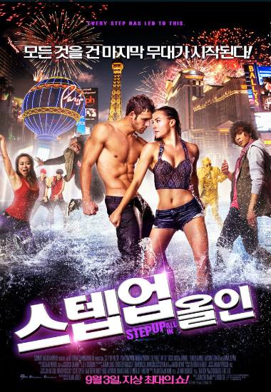 영화 '스텝업' 제목이 '발재간'으로 바뀐 사연