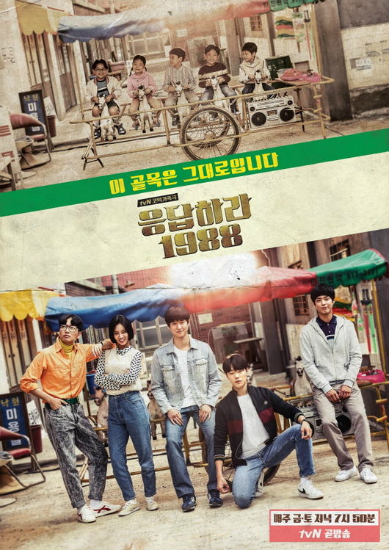 복고열풍 다시 응답할까…'응팔' 내달 6일 첫 방송
