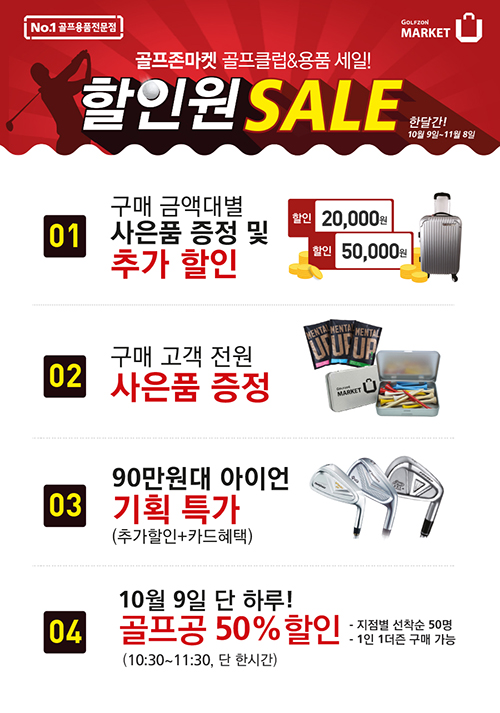 골프존마켓,블랙프라이데이 '할인원세일' 실시