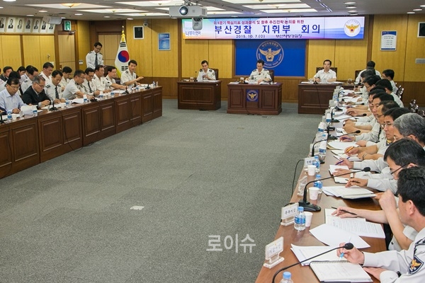 ▲부산경찰지휘부회의가열리고있다.(사진제공=부산경찰청)