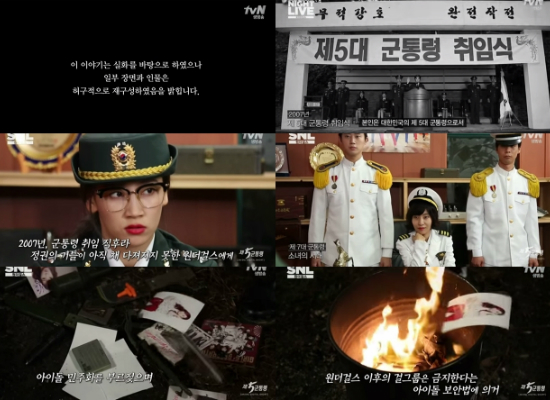 (사진='SNL코리아'원더걸스편방송화면)
