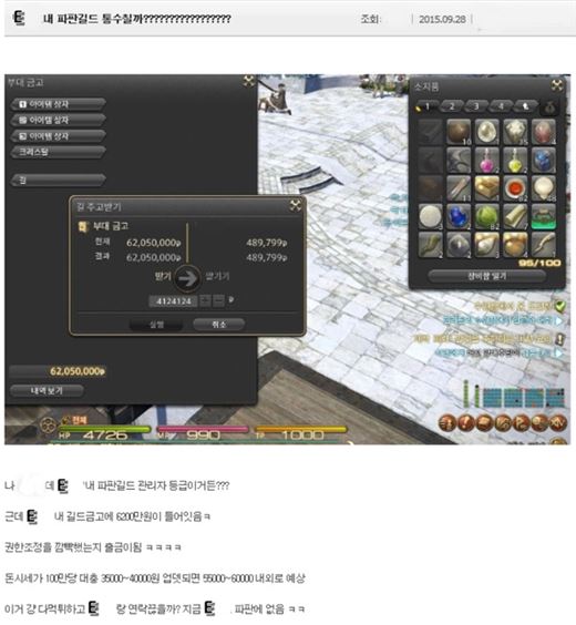 논란의 시발점이 된 타 게임 커뮤니티 게시글
